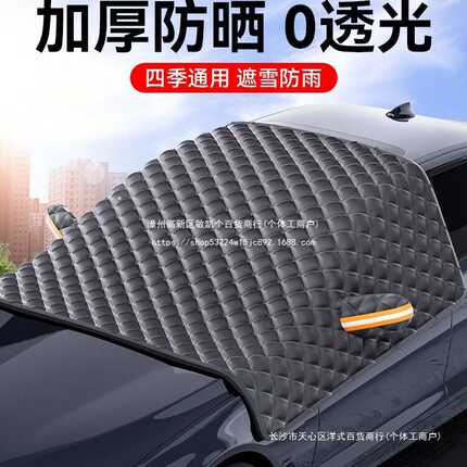 汽车前挡风玻璃遮阳帘车窗夏季防晒隔热遮阳板加厚遮阳挡车衣车罩