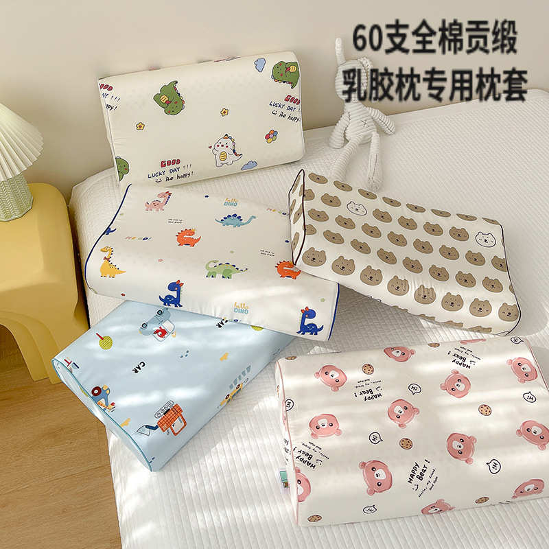A类60支全棉乳胶枕套贡缎枕头套儿童卡通枕芯套27*44/30*50/40*60