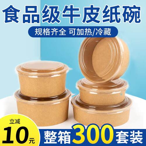 牛皮纸碗一次性餐盒商用水果果切沙拉外送快餐盒牛皮纸打包盒饭盒
