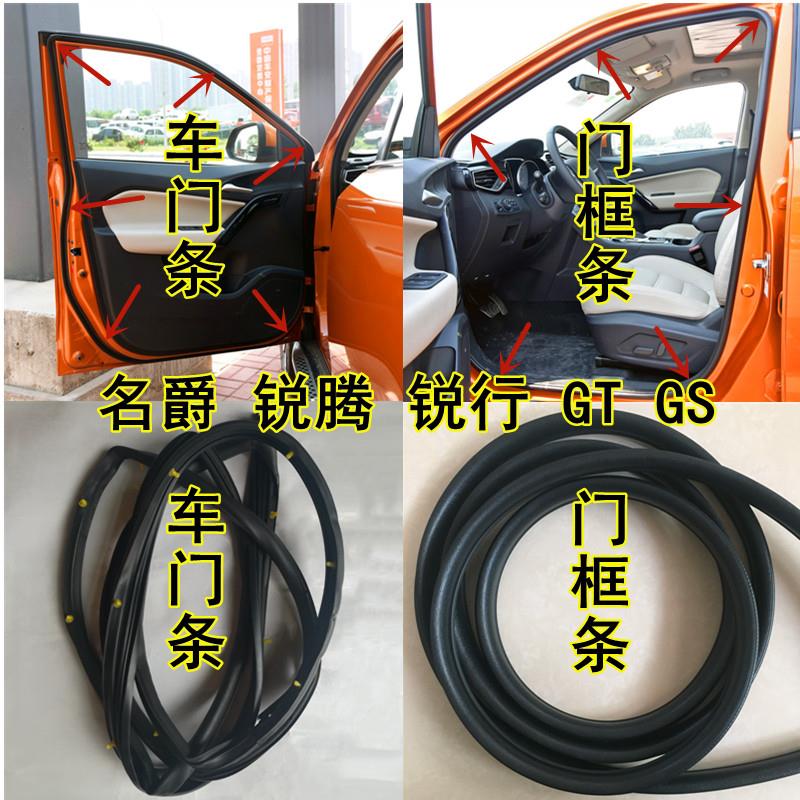 名爵MG锐腾GS锐行GT车门密封条ZS门框胶条后备箱防水条隔音条配件