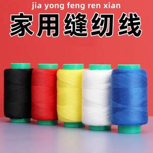 家用宝塔缝纫机线 线小卷缝补衣服线 线白线 线大卷粗棉线 线黑线
