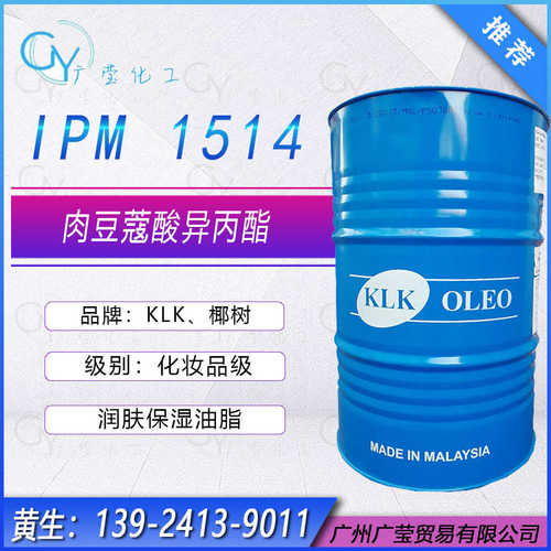 厂家直销IPM 马来西亚KLK 十四酸异丙酯 马来椰树肉豆蔻酸异丙酯