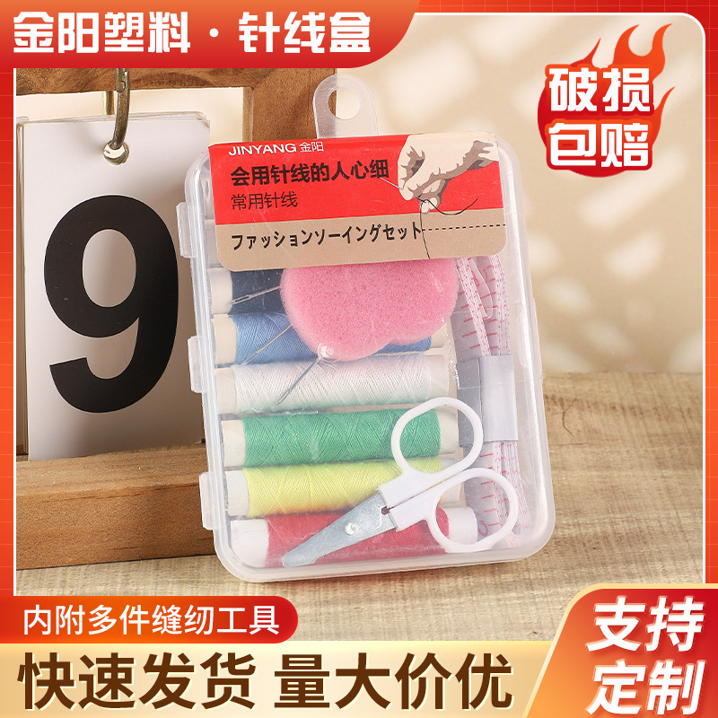 42轴塑料线盒家用针线收纳盒多功能专用透明针线套装小号线盒