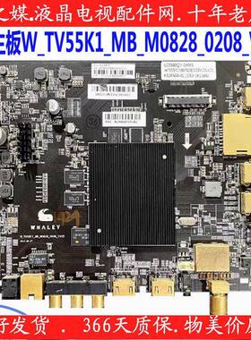 全新原装微鲸WTV55K1J WTV55K1S主板W_TV55K1_MB_M0828_0208_V105