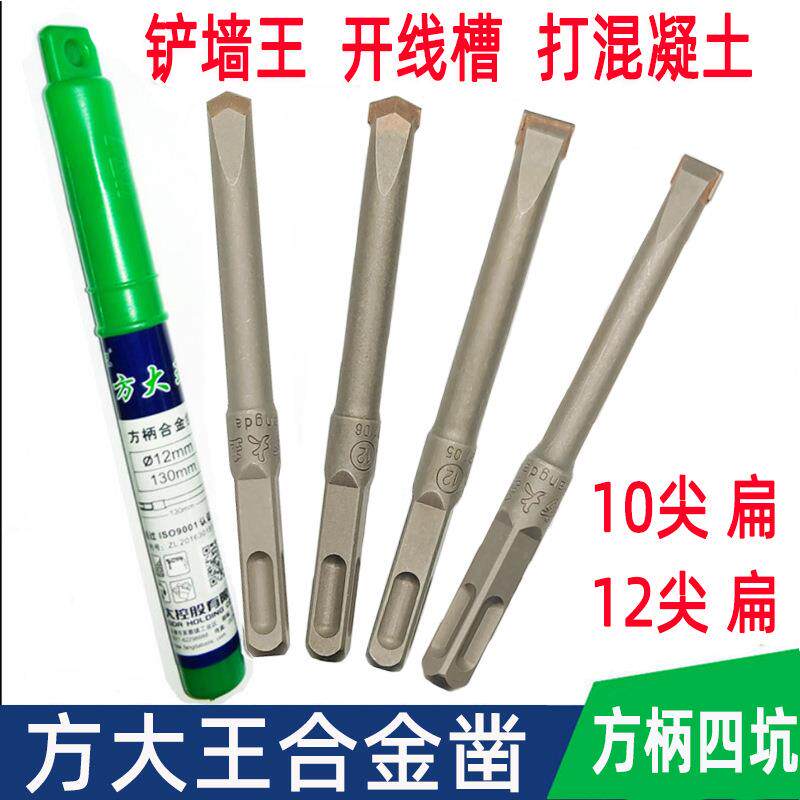 方大王电锤钻头铲墙王开槽钻头无螺纹直杆冲击钻头合金尖扁平凿子