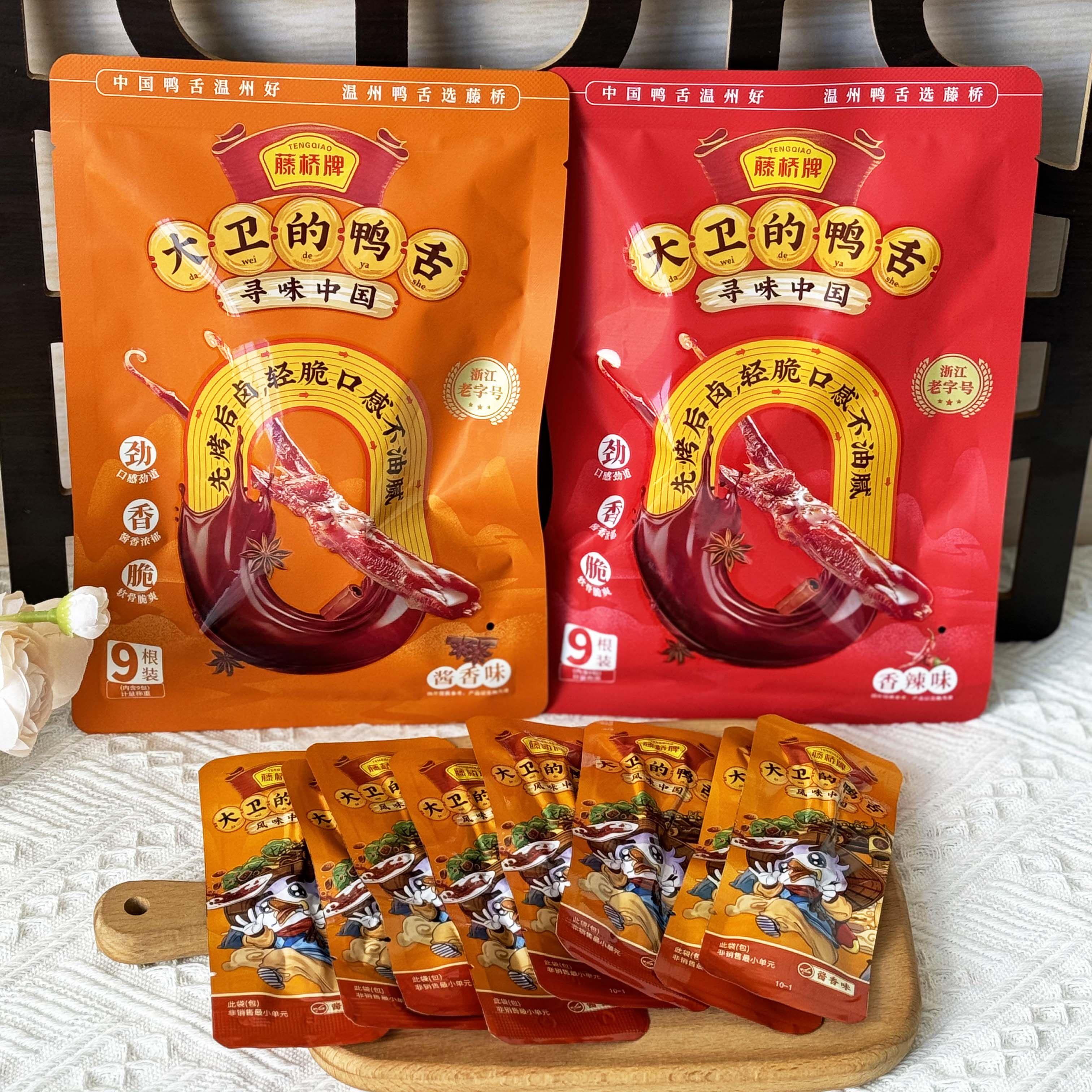 速发现货藤桥牌鸭舌9根装经典酱香味香辣味温州特产小吃卤味零食