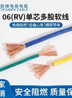 胜牌国标RV单芯电子线平方铜芯软线PVC绝缘导线配电柜电线0.5平方