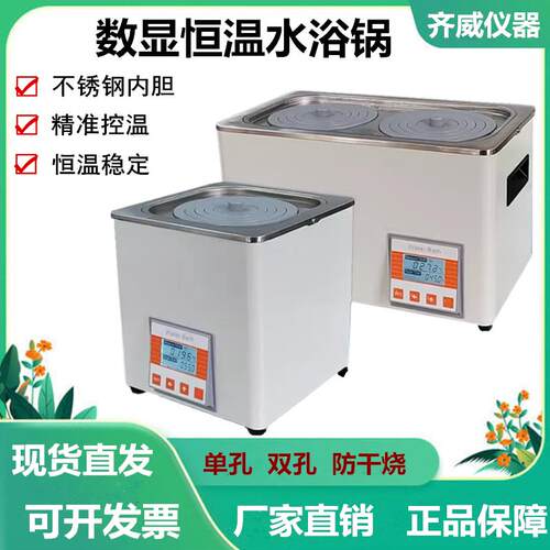 恒温水浴锅实验室加热器防干烧不锈钢单孔双孔电热数显水浴箱齐威