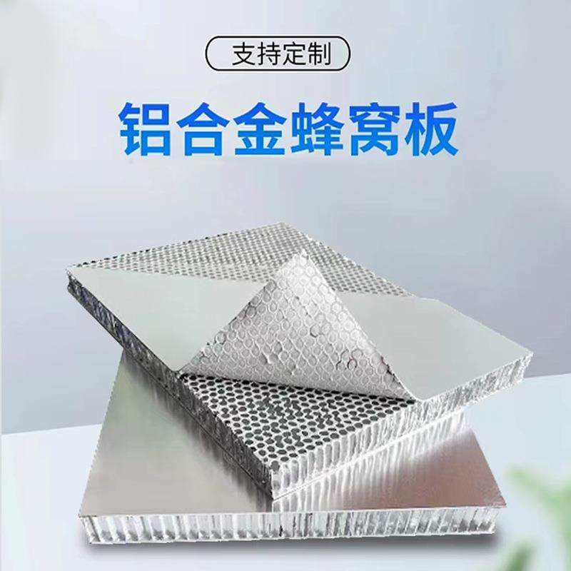 苏州工程用SPC铝蜂窝板幕墙铝合金蜂窝复合板门芯板背板铝蜂窝板
