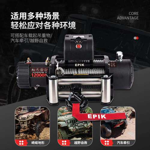 12V12000磅电动绞盘改装提升卷扬机车载小吊机拖车电葫芦钢丝绳