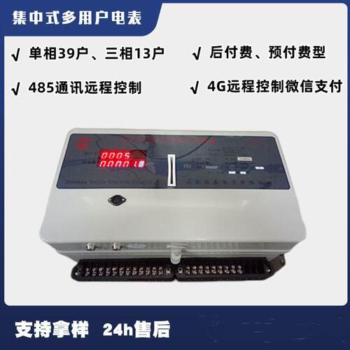 集中式智能多用户电表485远程控制学生公寓网络KDDF型多用户电表