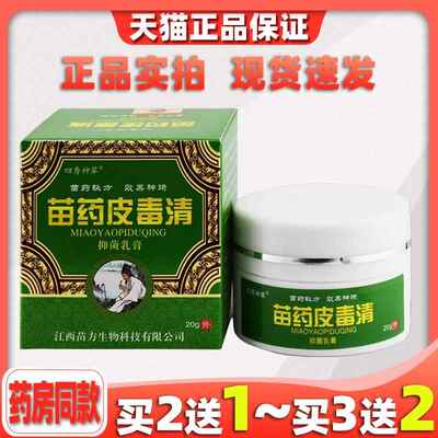 秀神草苗药皮毒四GYX清抑菌用膏中草植物配乳方皮肤外护理霜