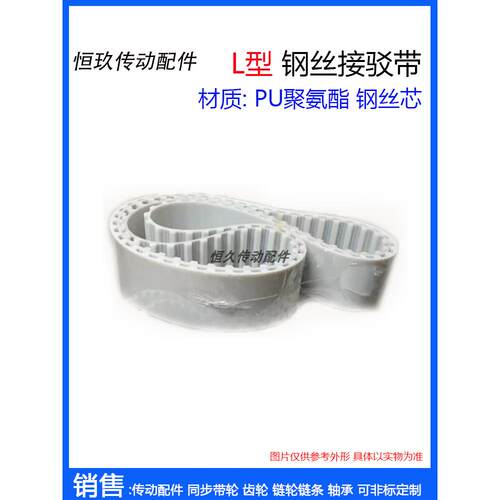 L白色PU聚氨酯钢丝接驳同步带1028L 1031L 1035L 1039L 1043L环型