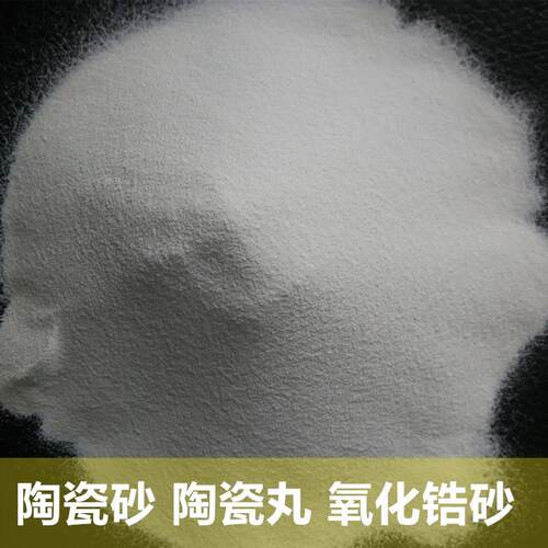 锆砂B205喷砂耗材媲美进口品质