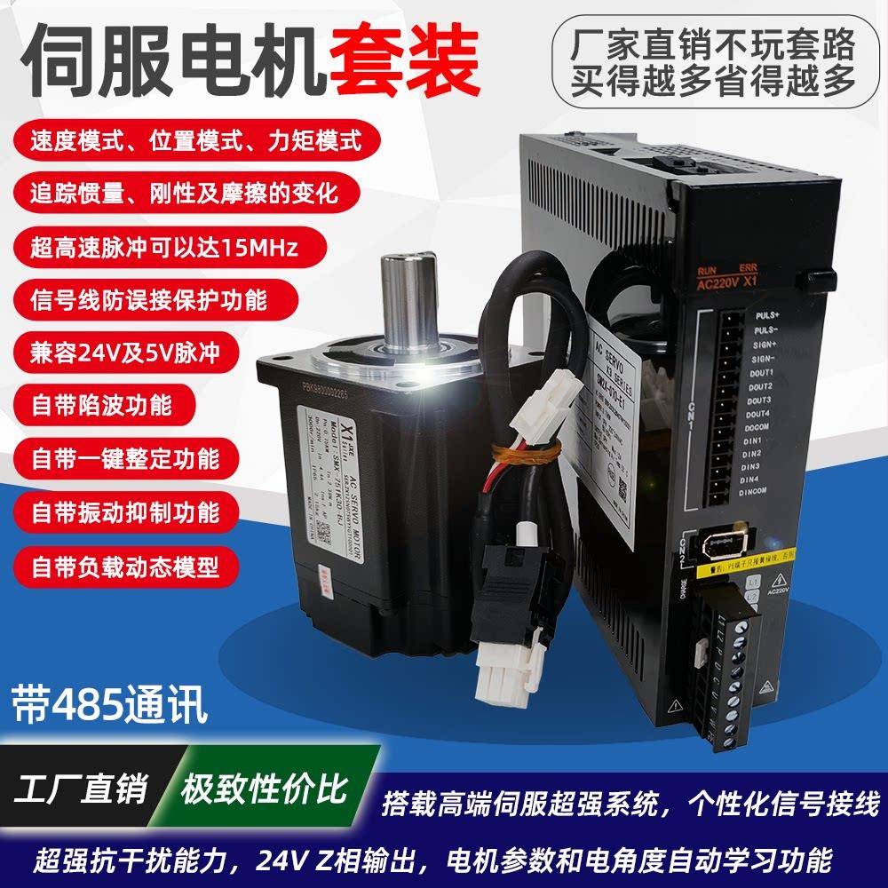 经济款60/80伺服电机套装交流400W750W1KW驱动器控制系统绝对值