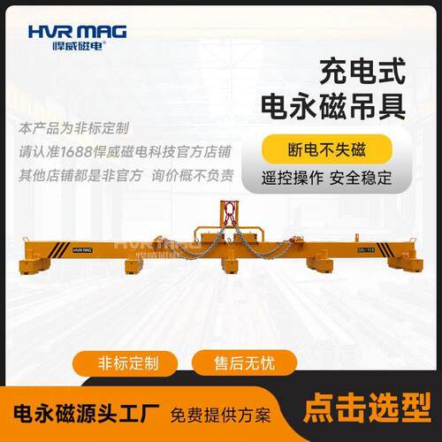 充电式电控永磁起重器磁力吊具电永磁吊具工业钢板磁吸吊具定制