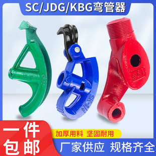 JDG/KBG金属穿线管弯管器20电线管手动弯管器SC镀锌钢管弯管神器