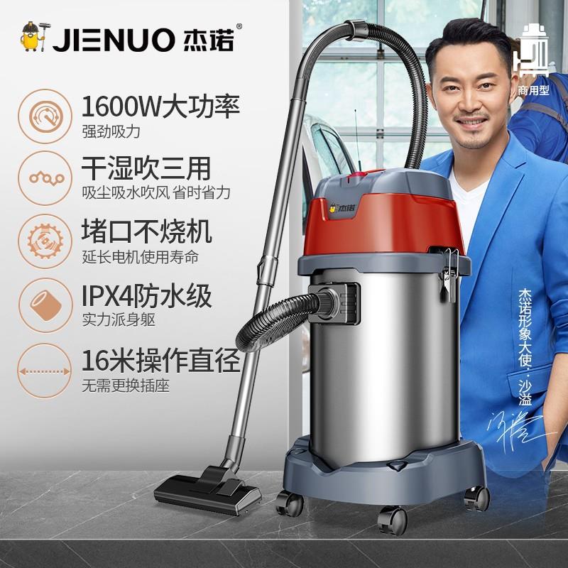 杰诺吸尘器JN603S干湿吹三用酒店办公室地毯装修保洁工厂吸尘器