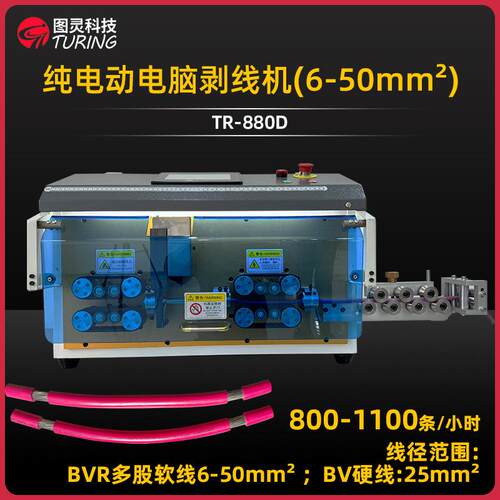 TR-880D科技半自动6-50平方纯电动电脑剥线机