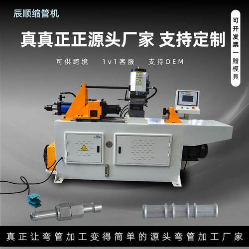 不锈钢管全自动缩管机厂家自动上下料金属管圆管铜管胀管机