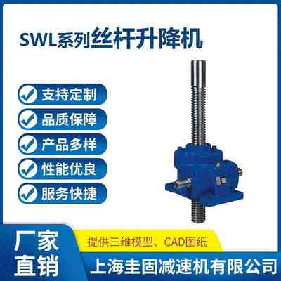 JRSS丝杆升降机 JRSS蜗轮蜗杆升降机