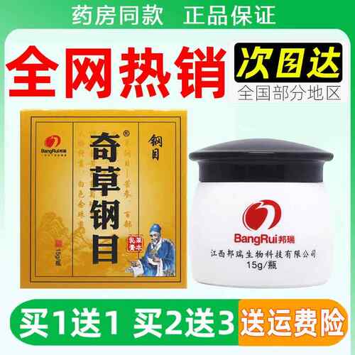 邦瑞奇草软钢目草本乳膏15g/方盒ICK奇草钢目草本抑膏菌官正品旗