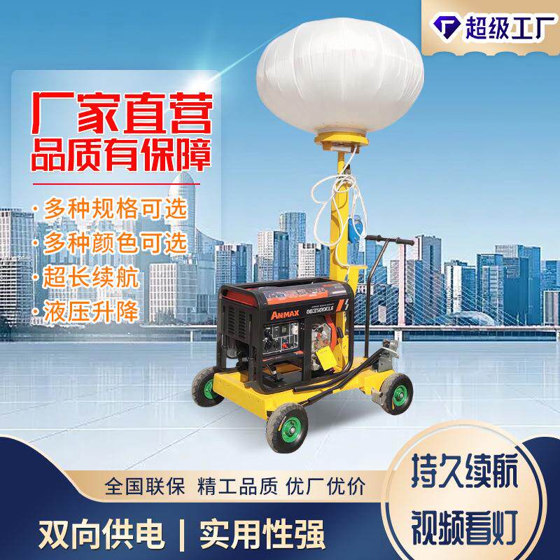 生产工厂制造的手推式移动照明灯车操作简单可升降5米