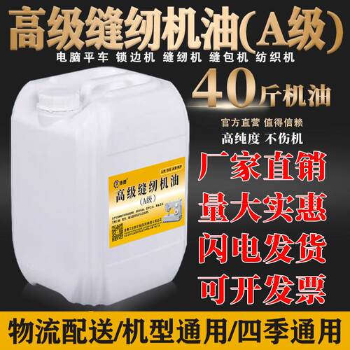 缝纫机油大桶装 40斤缝纫机油平车A级衣车油塑料拌色白油工业白油