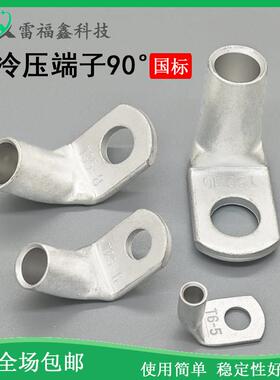 SC90度直角折弯铜耳新能源冷压国标紫铜管接线端子T90-10/16/25/.