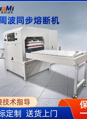 手动高周波同步熔断机25kw充气暖水袋冰垫高周波机左右滑台熔断机