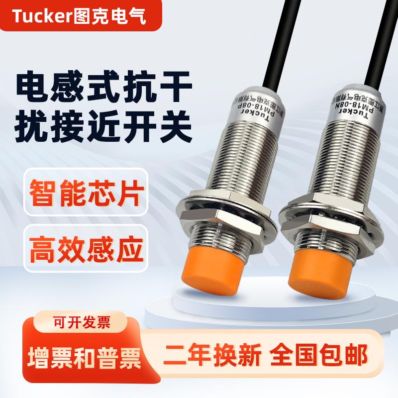 接近开关三线常开PM18-08N 金属感应传感器PM18-08D二线开关DC24V