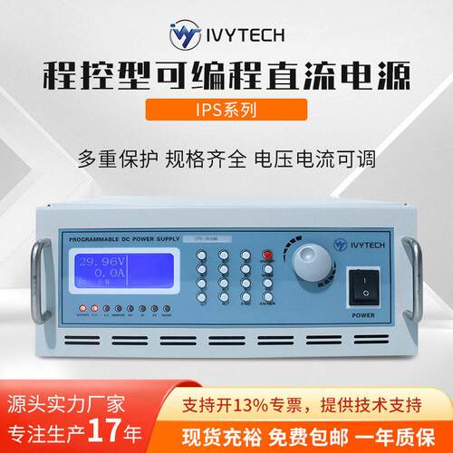艾维泰科IPS1550/IPS3030系列可编程直流电源15V30V电压精准稳压
