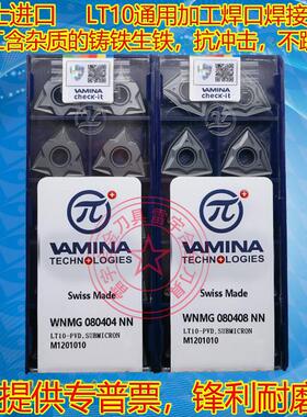 瑞士进口数控车刀片 WNMG080404NN WNMG080408NN 080412NN LT10