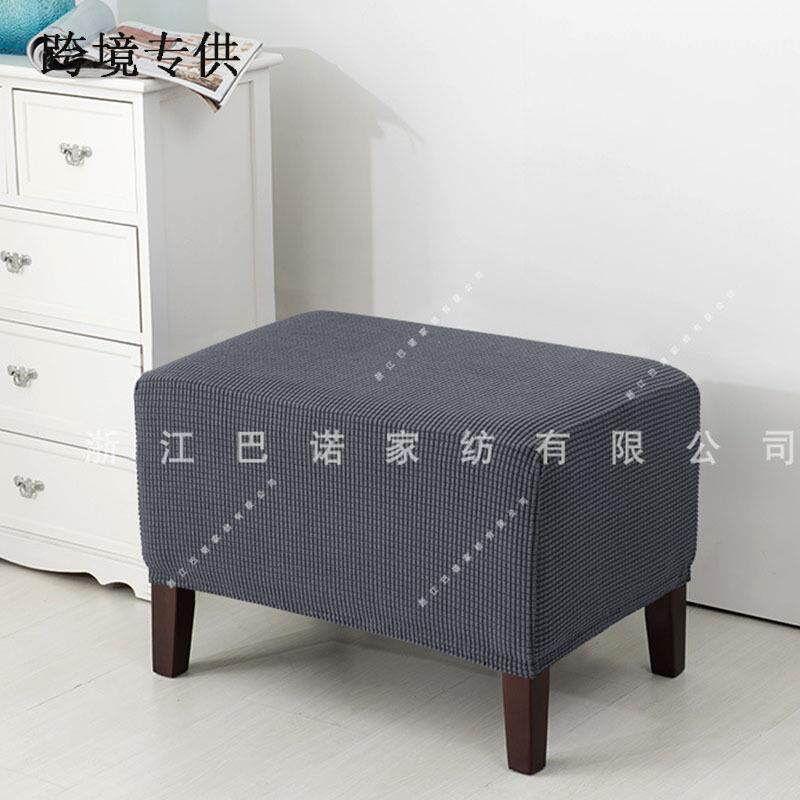 亚马逊美式弹力脚凳套加厚全包矮凳套简约家用沙发脚踏凳子保护罩