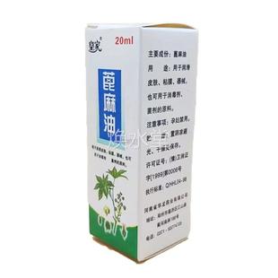 纯蓖麻籽油500ml蓖麻油润食产医用用催蓖麻子油医用肠AXJ20ml