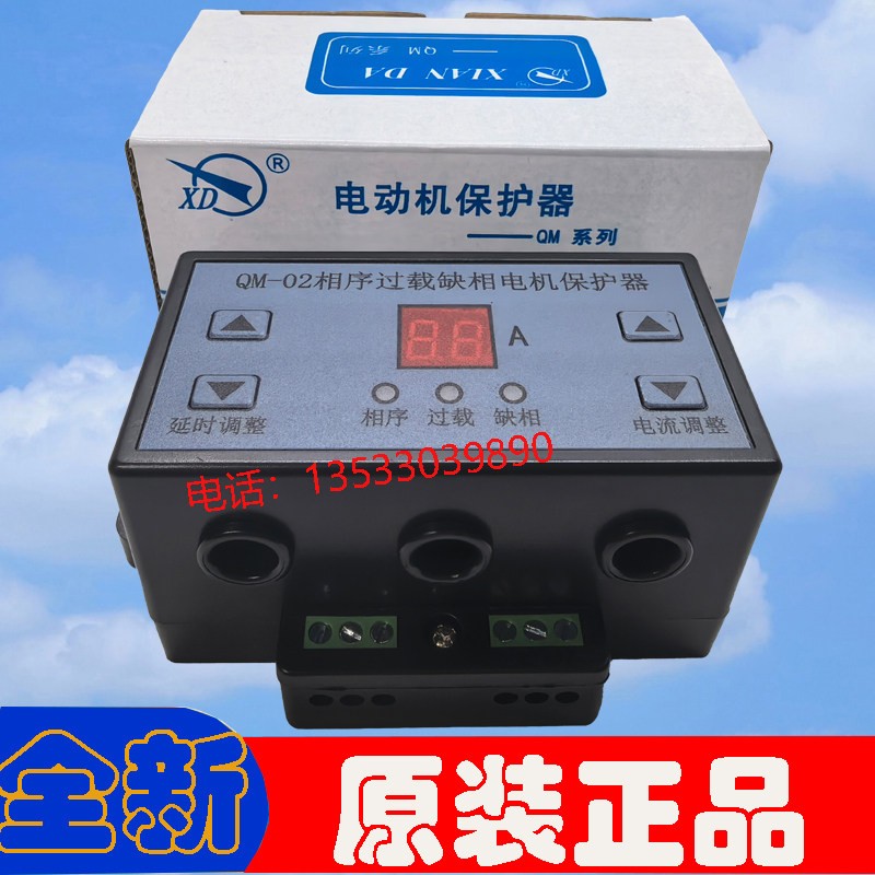 先达QM-02相序过载缺相电机保护器断错不平衡报警三相保护器380V