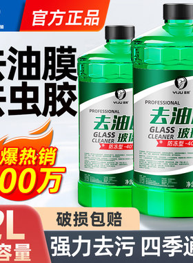 汽车玻璃水强力去污去油膜防冻零下40车用25度20冬季专用除雨刮水