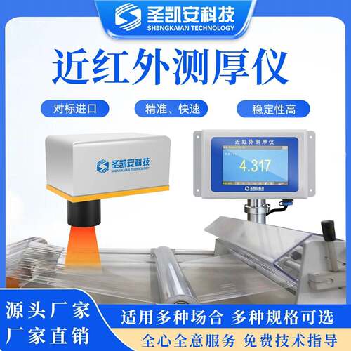 精度红外测厚仪软包材料隔膜胶片厚度测量仪工业级稳定款