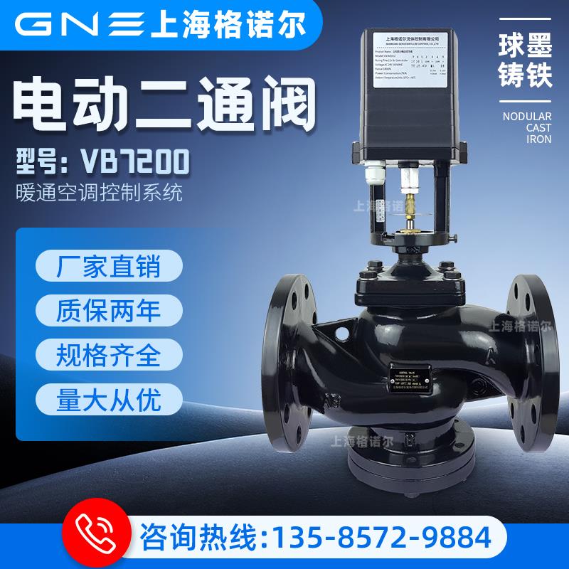 VB-7200电动二通阀中央空调220V比例积分流量调节阀蒸汽暖通温控