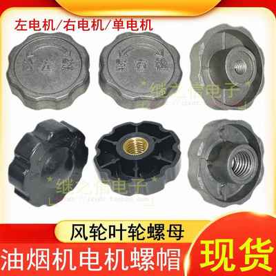 抽吸油烟机风扇叶轮铜芯螺母正反向丝牙电机锁紧固定螺丝配件包邮