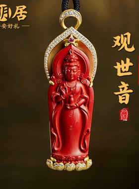 适用于朱砂吊坠男女南海观世音菩萨佛牌项链挂件高级感本命年礼物