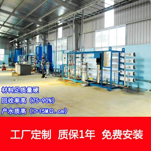 化工行业配料用纯水设备50吨大型工业反渗透离子交换净水机纯水机
