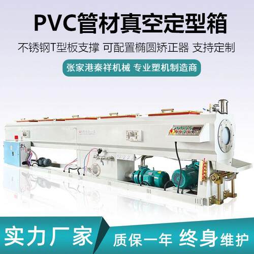 250PVC塑料管材真空定型箱 真空定径水箱 6米9米不锈钢T型板支撑