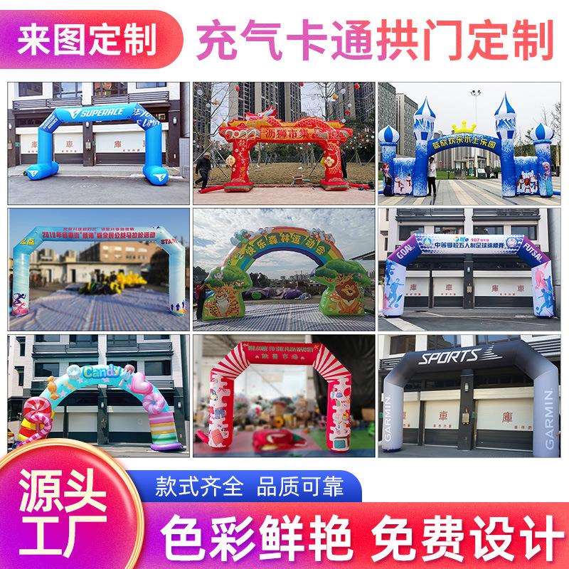 喷绘充气拱门开业大型庆典活动广告装饰马拉松户外比赛卡通拱门