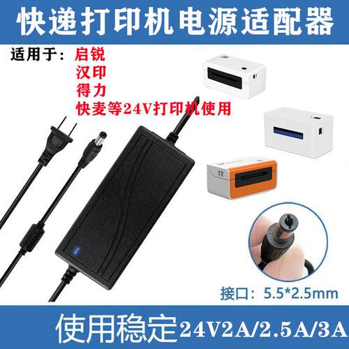 得力DL-720W 720C条码标签打印机电源适配器24V2.5A电连接线适用7