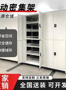 厂家供应广州档案密集柜移动柜手摇式密集柜防火档案柜秘籍式货架