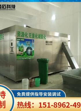 提供湿垃圾处理设备 有机垃圾生化处理机湿垃圾处理设备