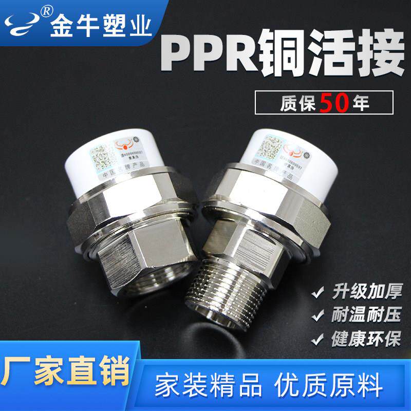 金牛ppr外丝活接头水管配件内丝4分6分1寸32热熔管热水器外牙活接