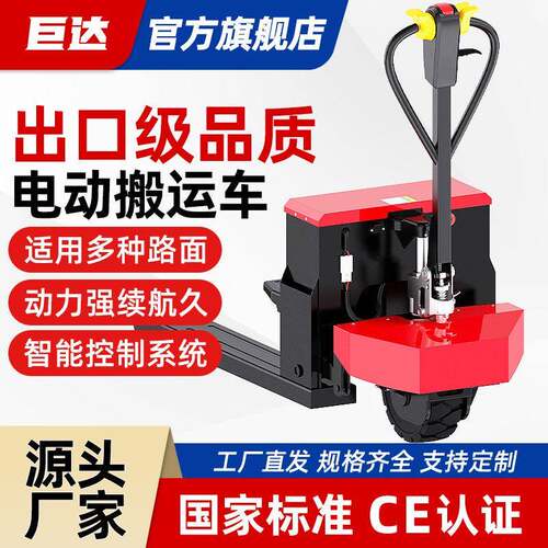 巨达叉车全电动搬运车液压托盘车杭州叉车1吨小型吨地牛拖车铲车