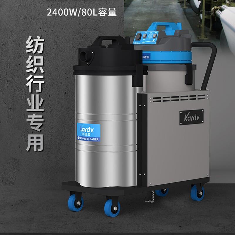 凯德威工业吸尘器DL-2078X纺织厂棉絮用移动式下进气除尘器吸粉尘